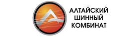 Алтайский шинный комбинат